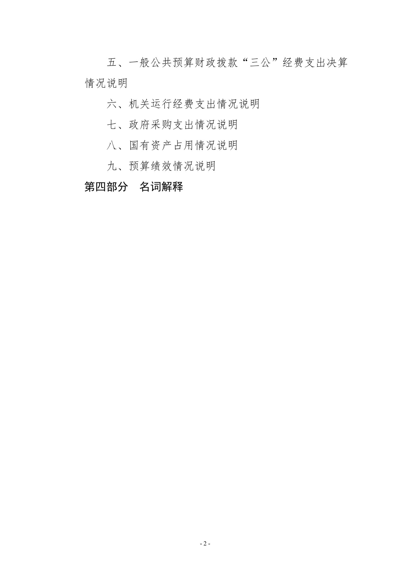 beat365在线唯一官网2019年度部门决算_image2_out_1