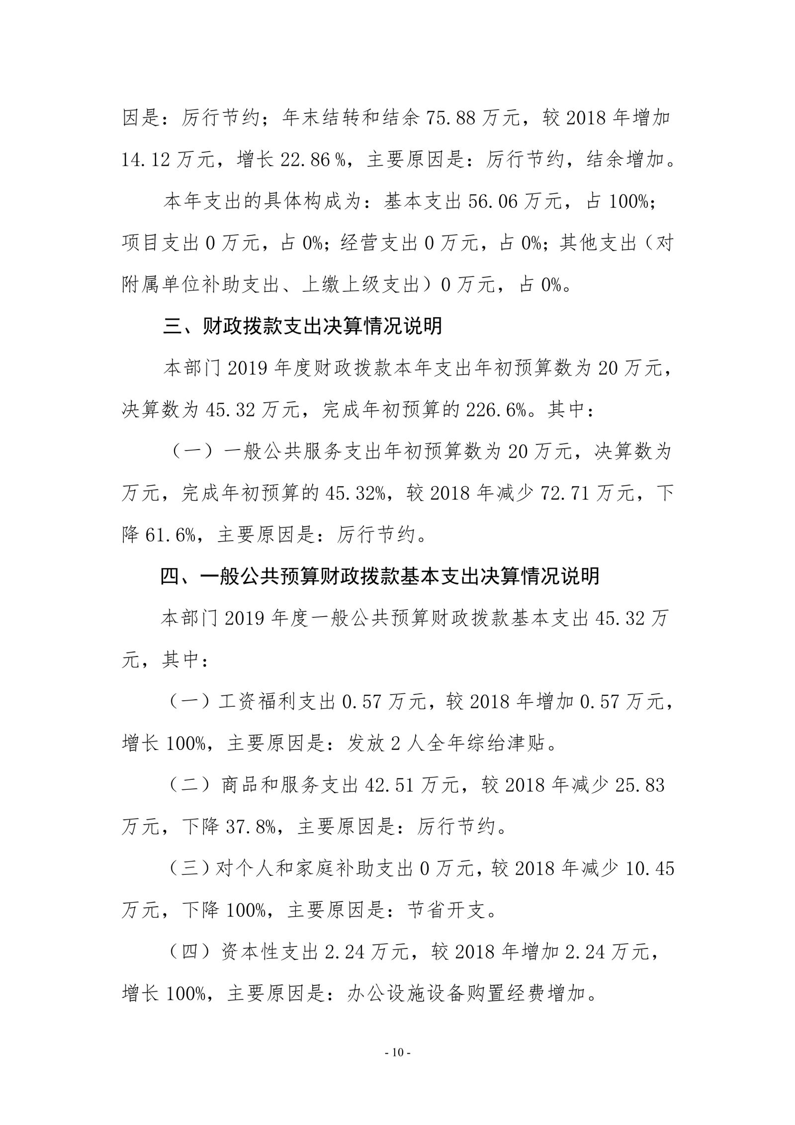 beat365在线唯一官网2019年度部门决算_image10_out_1