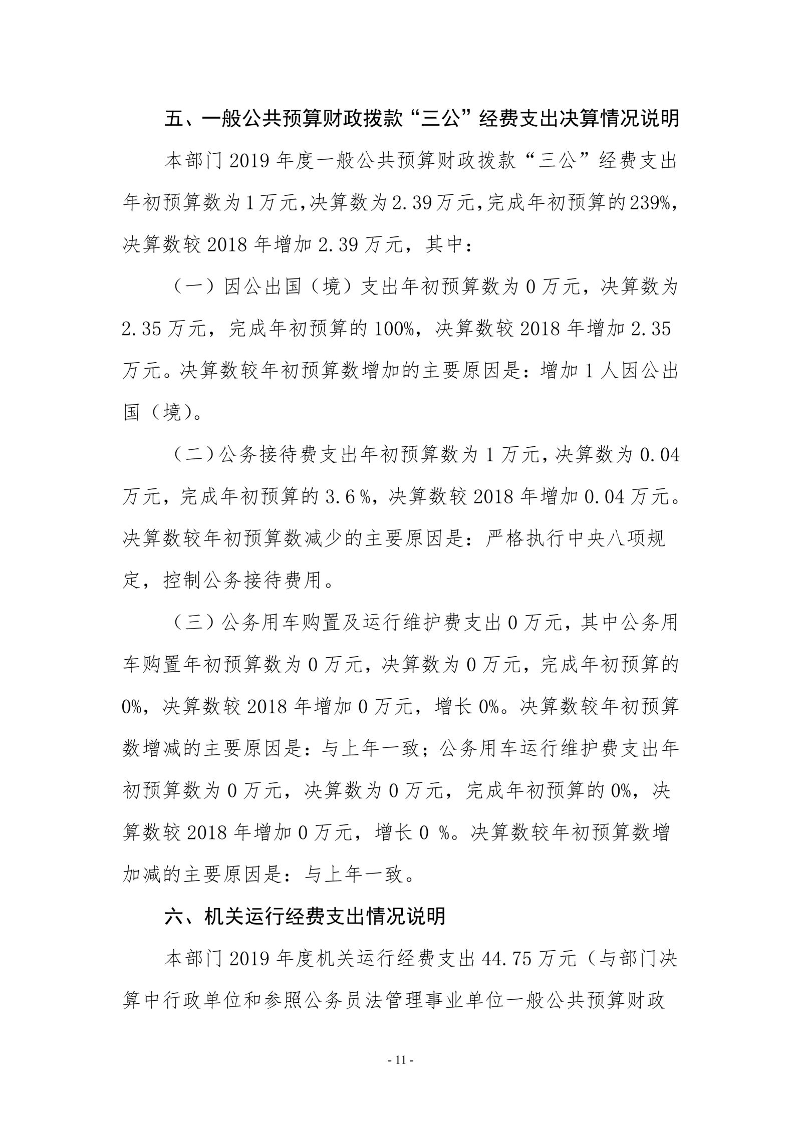 beat365在线唯一官网2019年度部门决算_image11_out_1