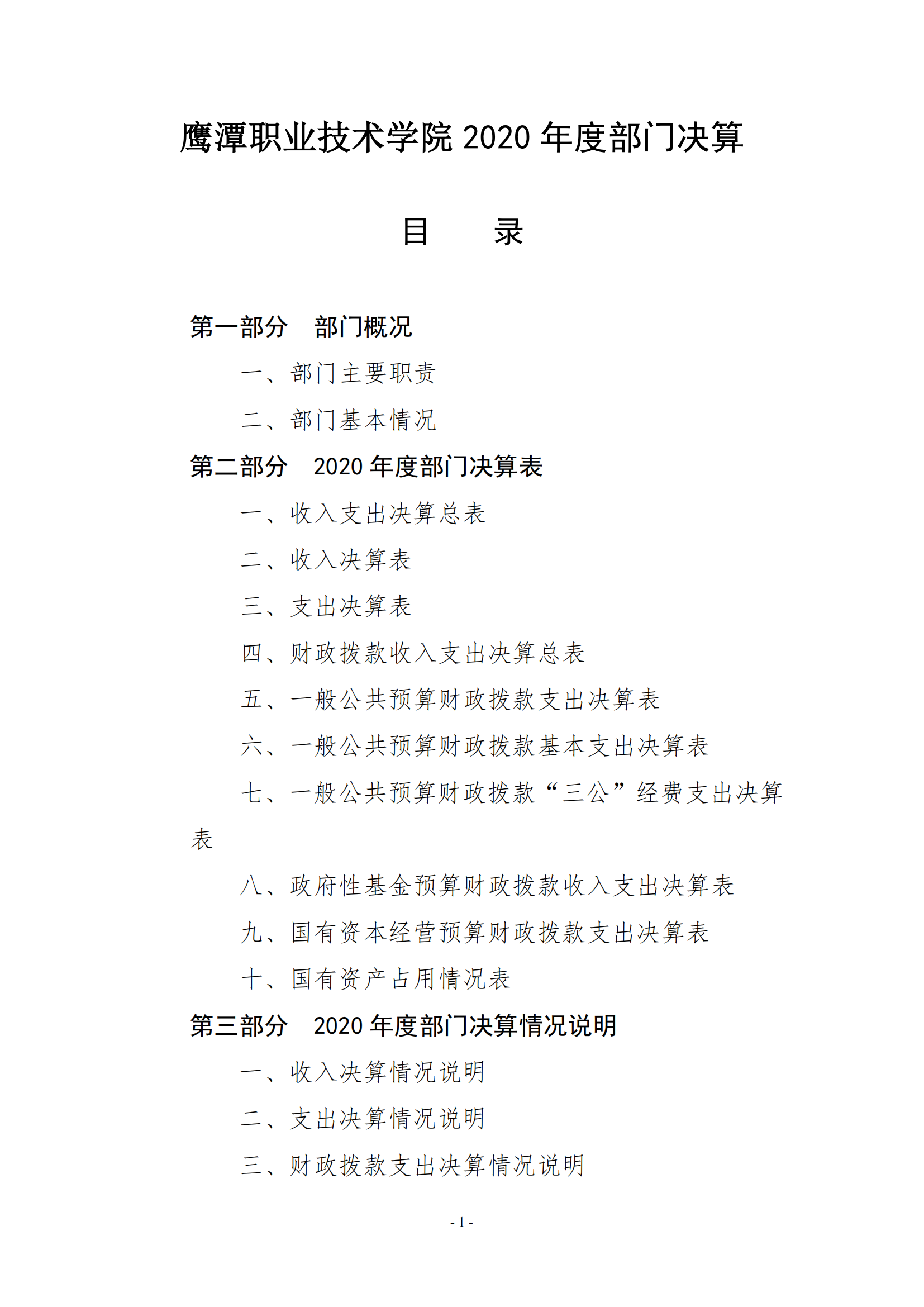 beat365在线唯一官网2020年度部门决算0_00