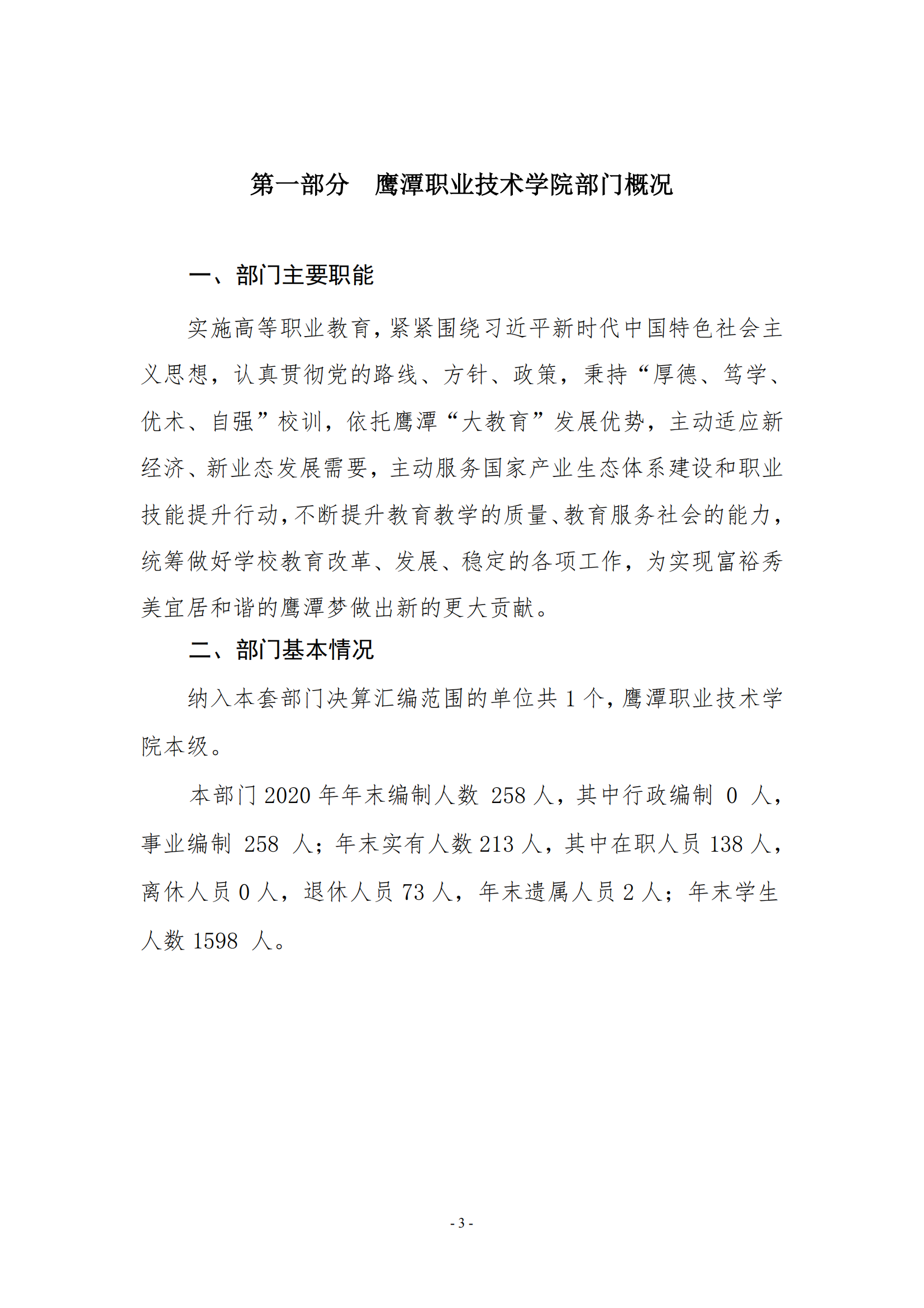 beat365在线唯一官网2020年度部门决算0_02