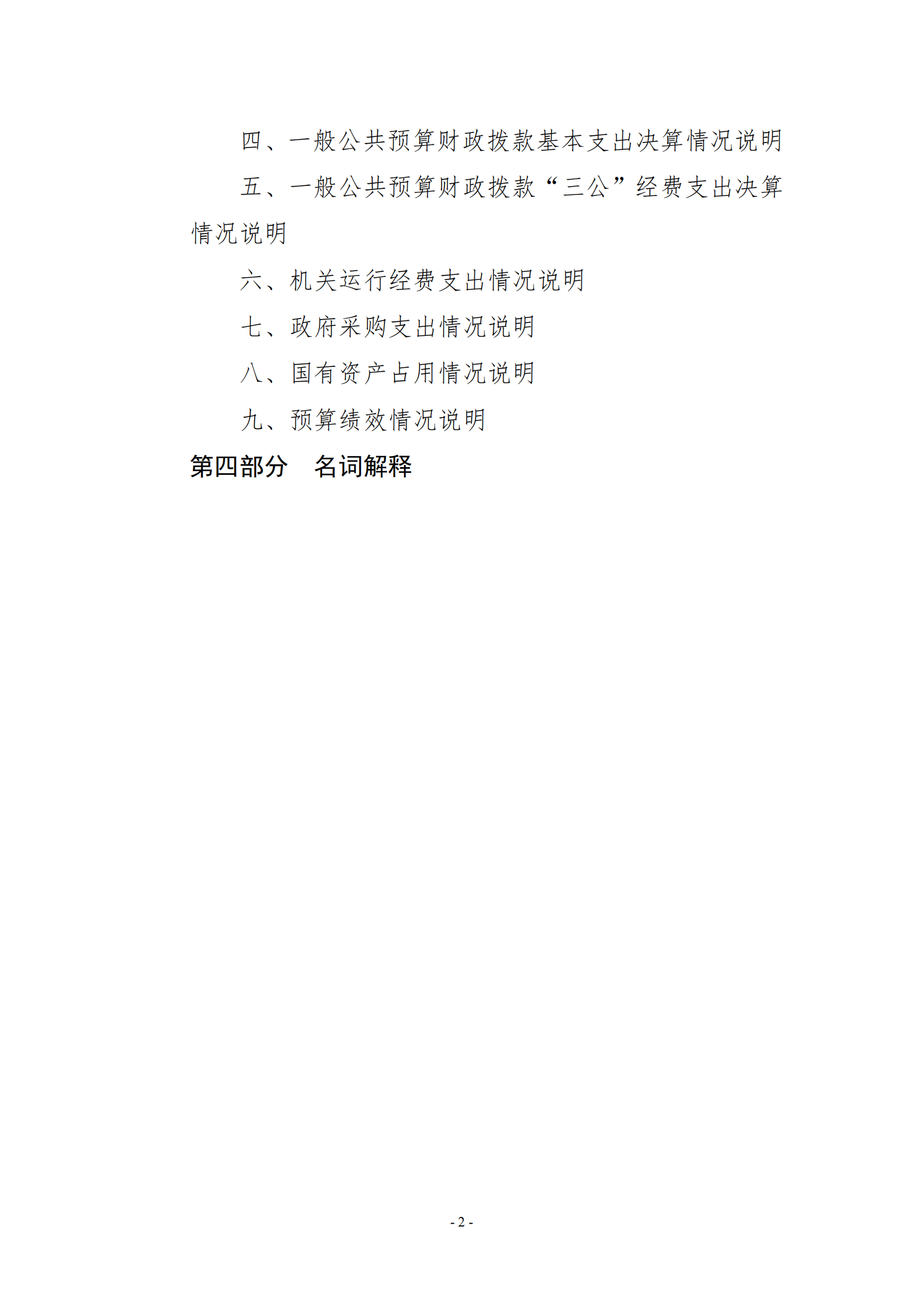 beat365在线唯一官网2020年度部门决算0_01