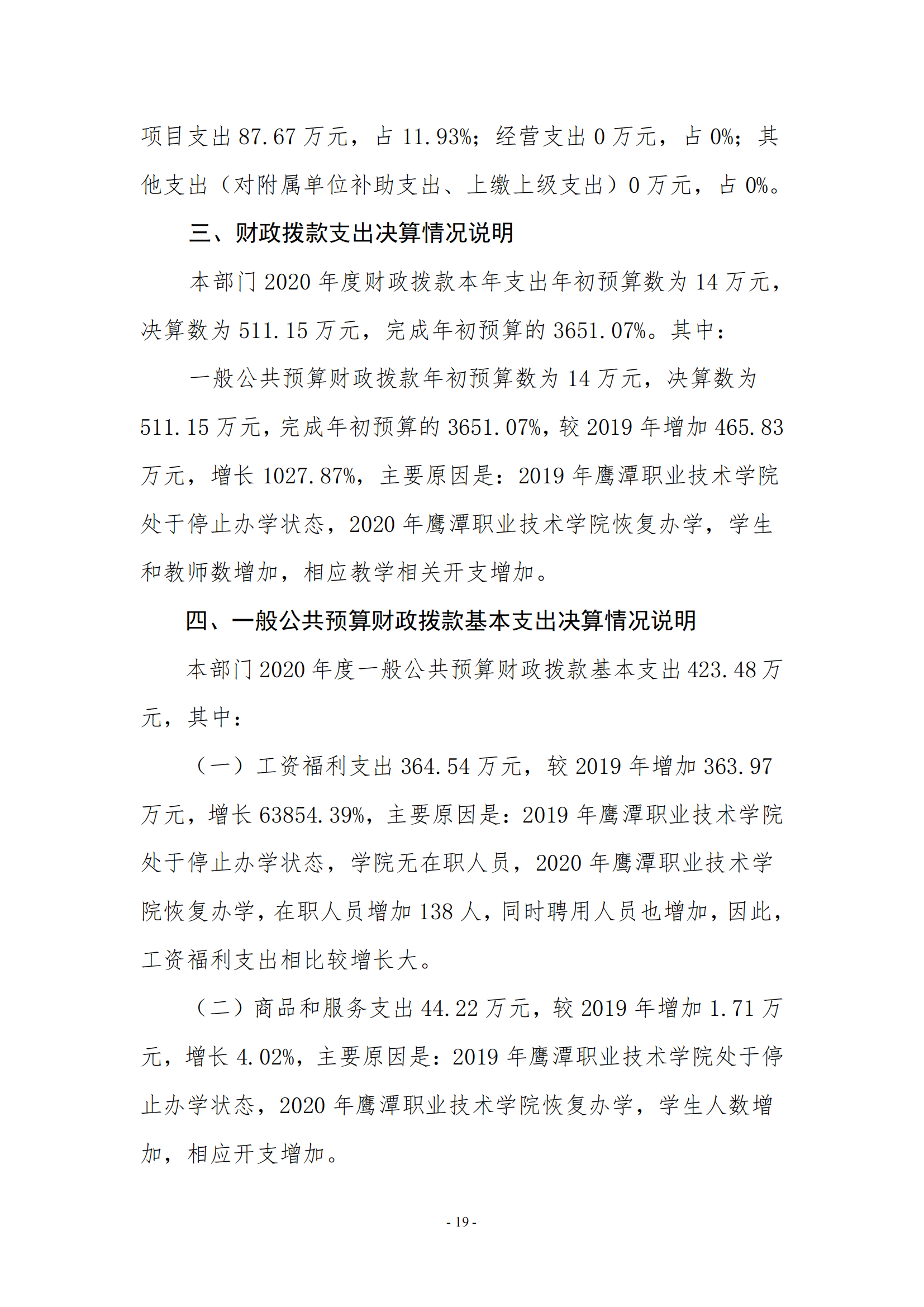 beat365在线唯一官网2020年度部门决算0_18