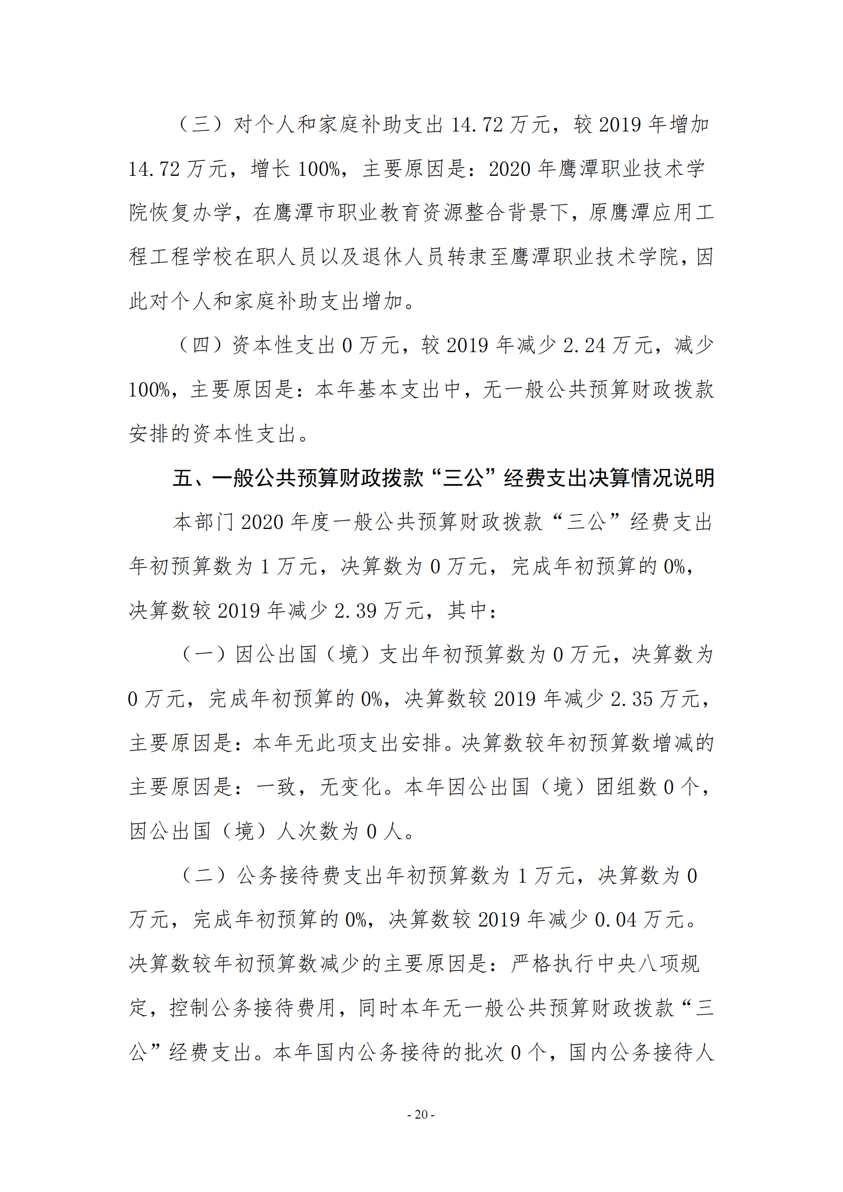 beat365在线唯一官网2020年度部门决算0_19