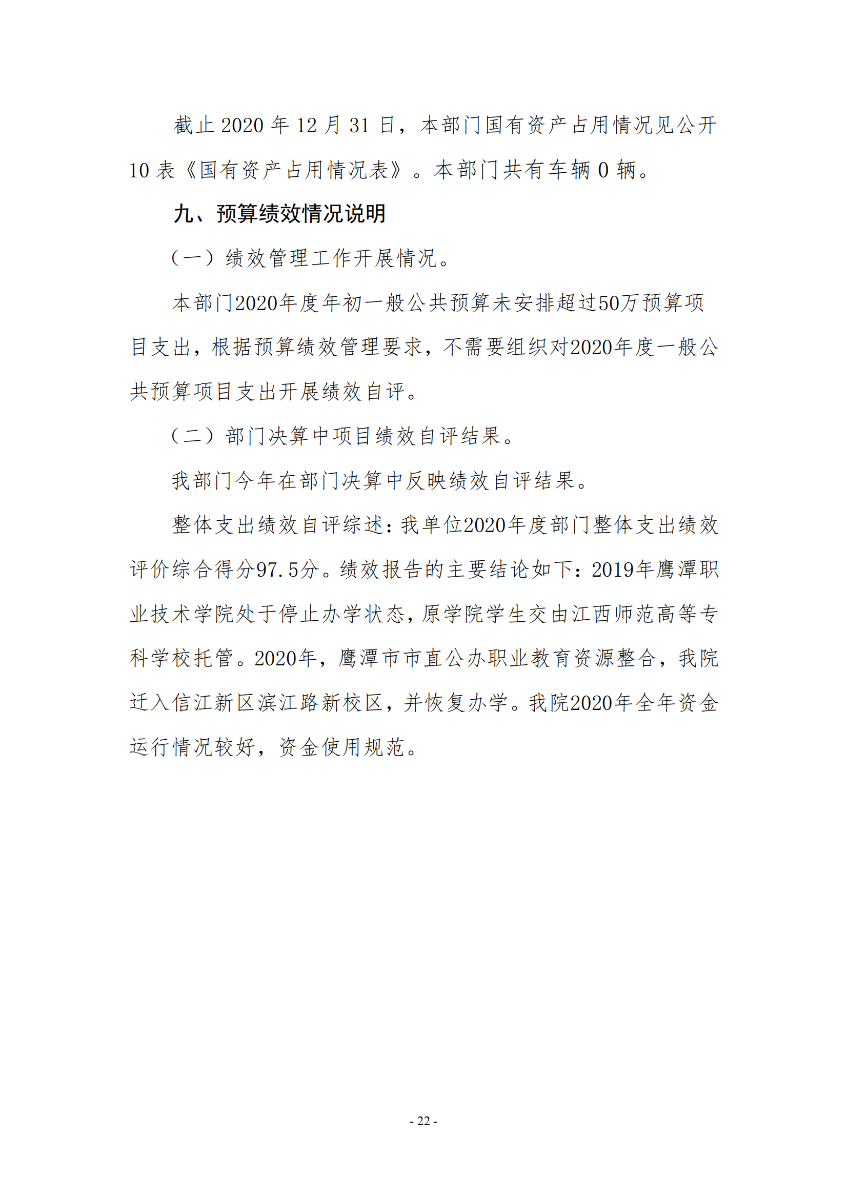 beat365在线唯一官网2020年度部门决算0_21