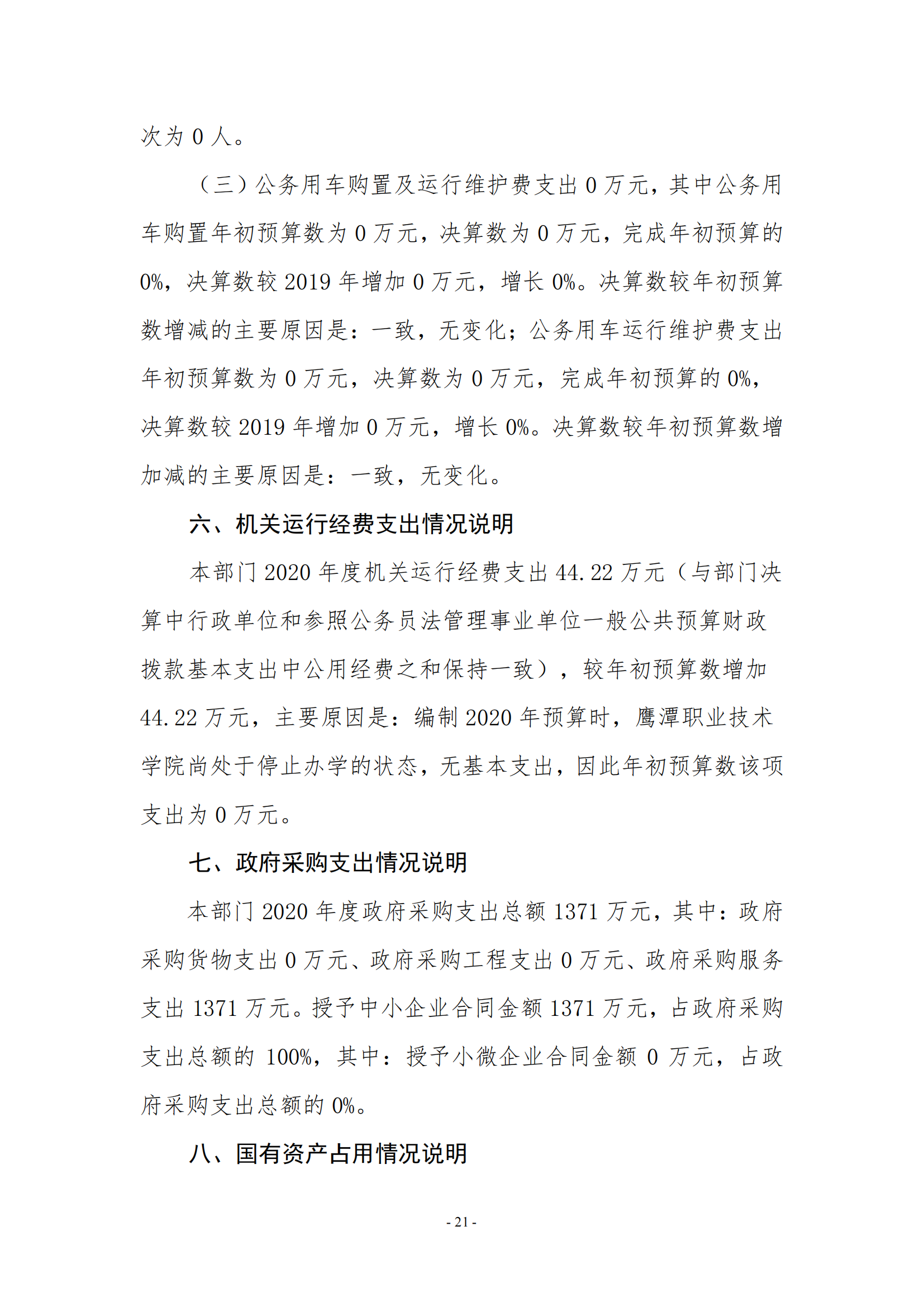 beat365在线唯一官网2020年度部门决算0_20