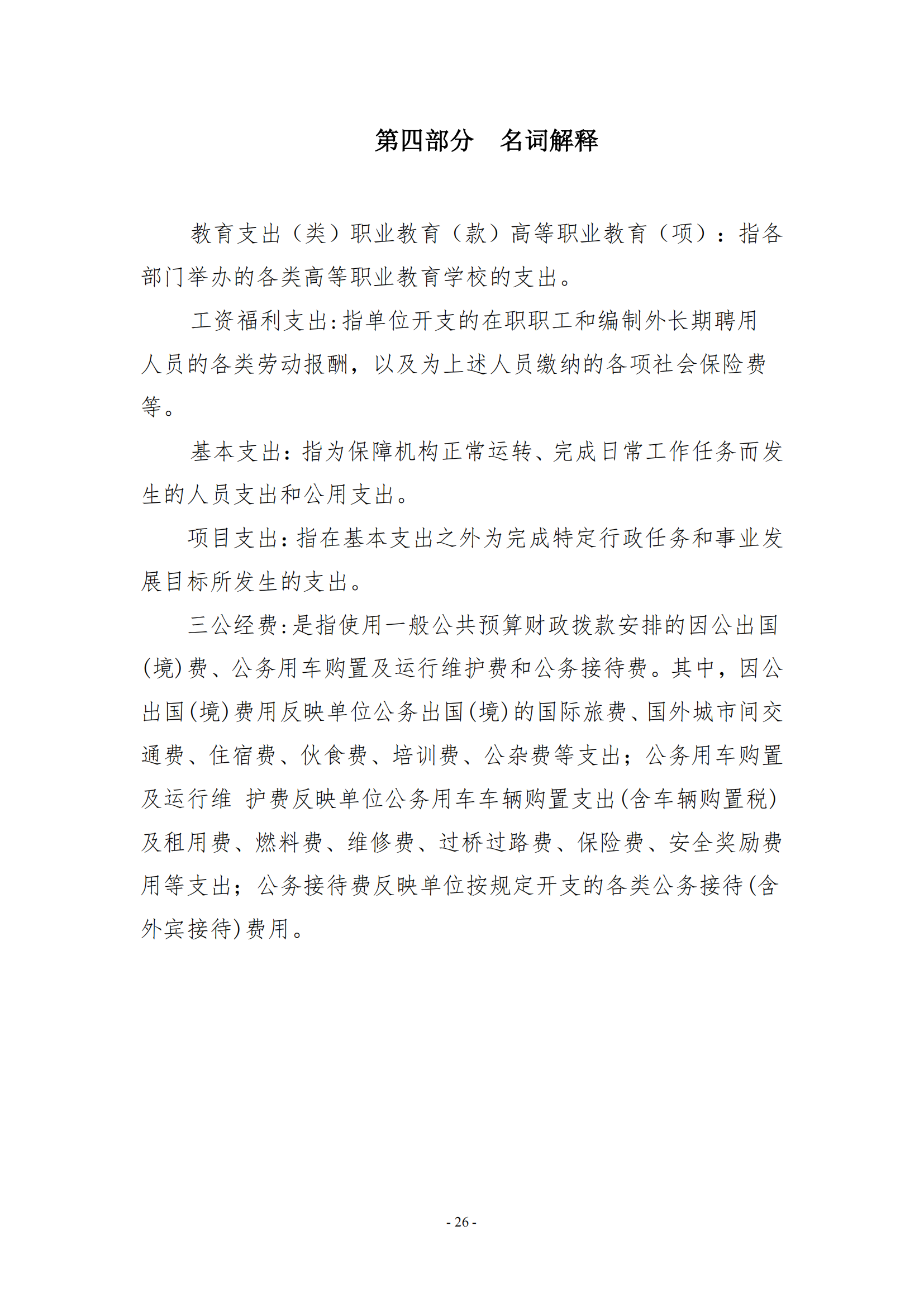 beat365在线唯一官网2020年度部门决算0_25